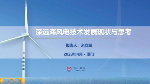 深遠海風(fēng)電技術(shù)發(fā)展現(xiàn)狀與思考