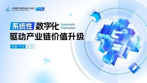 數字建筑賦能業務體系升級 共德SCM引領建企供應鏈管理效率革新