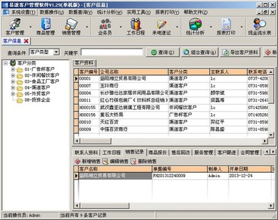 易速客戶管理軟件 V1.29 單機(jī)版 設(shè)計(jì)與開(kāi)發(fā)解析