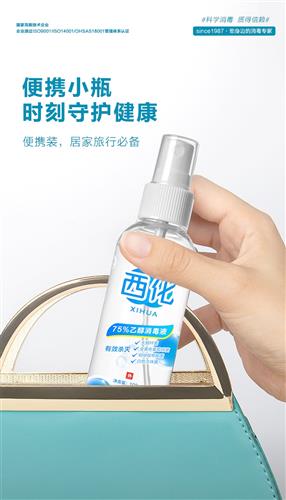 西隴消毒新品上線，便攜安全守護(hù)健康